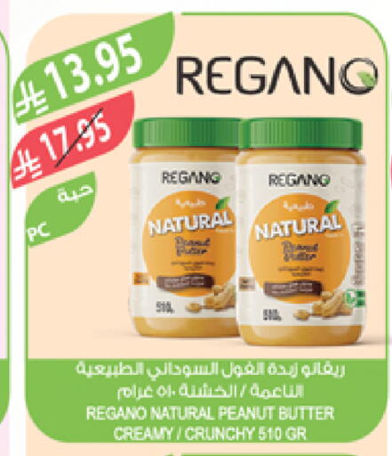زبدة الفول السوداني available at المزرعة in مملكة العربية السعودية, السعودية, سعودية - سيهات