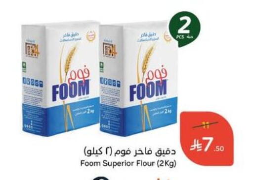 Flour & Baking Supplies in Hyper Panda, Saudi Arabia Offers - Saudi Arabia All Purpose Flour available at Hyper Panda in KSA, Saudi Arabia, Saudi - Jazan