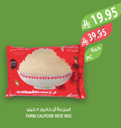 أرز كالروز available at المزرعة in مملكة العربية السعودية, السعودية, سعودية - سكاكا