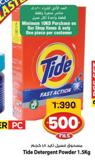 TIDE Detergent available at Mark & Save in Kuwait - Ahmadi Governorate