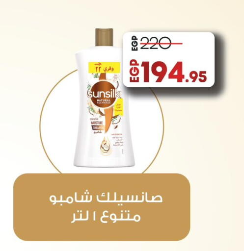 صن سيلك شامبو / بلسم available at لولو هايبرماركت in Egypt
