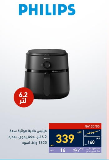 PHILIPS Air Fryer available at Tamkeen in KSA, Saudi Arabia, Saudi - Yanbu