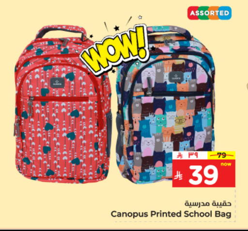 School Bag available at Hyper Al Wafa in KSA, Saudi Arabia, Saudi - Dammam