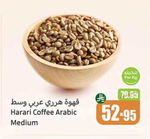 Coffee available at Othaim Markets in KSA, Saudi Arabia, Saudi - Arar