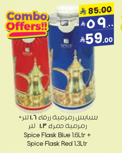 معدات الطعام وتقديمه in ستي فلاور, المملكة العربية السعودية Offers - المملكة العربية السعودية available at ستي فلاور in مملكة العربية السعودية, السعودية, سعودية - الدوادمي