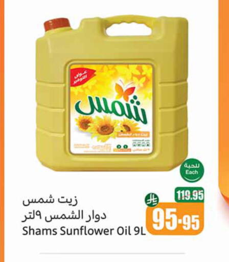 SHAMS Sunflower Oil available at Othaim Markets in KSA, Saudi Arabia, Saudi - Arar