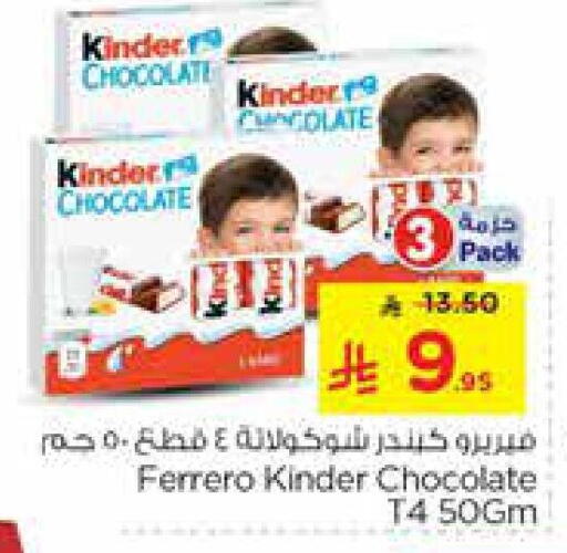 KINDER available at Nesto in KSA, Saudi Arabia, Saudi - Al-Kharj