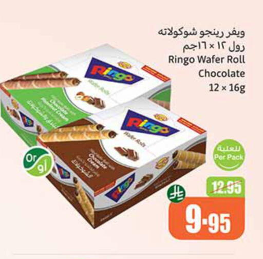 البسكويت in أسواق عبد الله العثيم, المملكة العربية السعودية Offers - المملكة العربية السعودية available at أسواق عبد الله العثيم in مملكة العربية السعودية, السعودية, سعودية - الرياض