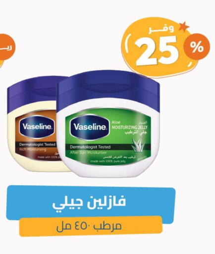 VASELINE Petroleum Jelly available at United Pharmacies in KSA, Saudi Arabia, Saudi - Abha