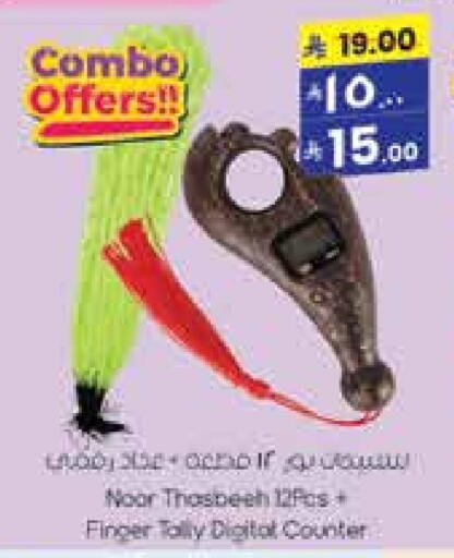 Household Essentials in City Flower, Saudi Arabia Offers - Saudi Arabia available at City Flower in KSA, Saudi Arabia, Saudi - Sakaka