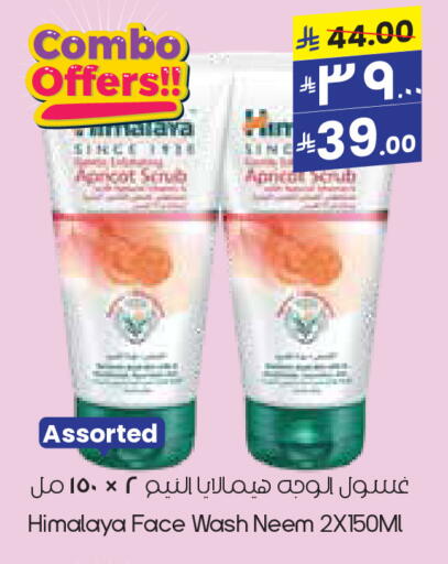 HIMALAYA Face Wash available at City Flower in KSA, Saudi Arabia, Saudi - Hafar Al Batin