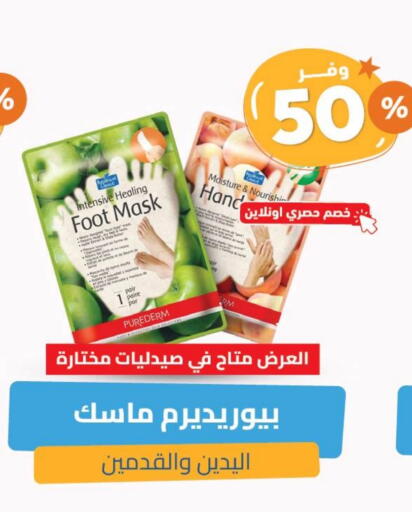 Foot Care available at United Pharmacies in KSA, Saudi Arabia, Saudi - Mahayil