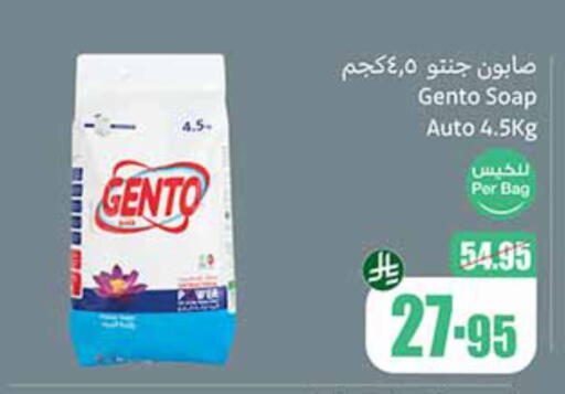 GENTO Detergent available at Othaim Markets in KSA, Saudi Arabia, Saudi - Mahayil