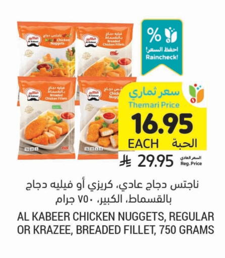 الكبير ناجتس الدجاج available at أسواق التميمي in مملكة العربية السعودية, السعودية, سعودية - حفر الباطن