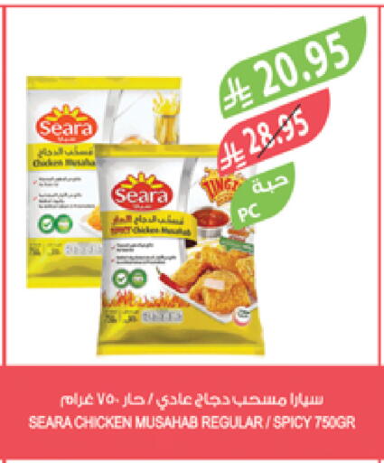 SEARA Chicken Mosahab available at Farm  in KSA, Saudi Arabia, Saudi - Jazan
