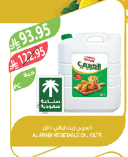 Alarabi Vegetable Oil available at Farm  in KSA, Saudi Arabia, Saudi - Khafji