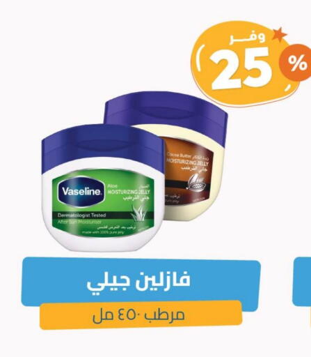 VASELINE available at United Pharmacies in KSA, Saudi Arabia, Saudi - Abha