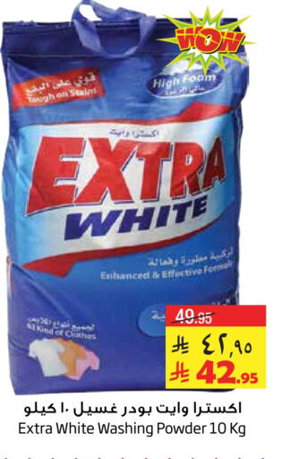 EXTRA WHITE Detergent available at Layan Hyper in KSA, Saudi Arabia, Saudi - Dammam