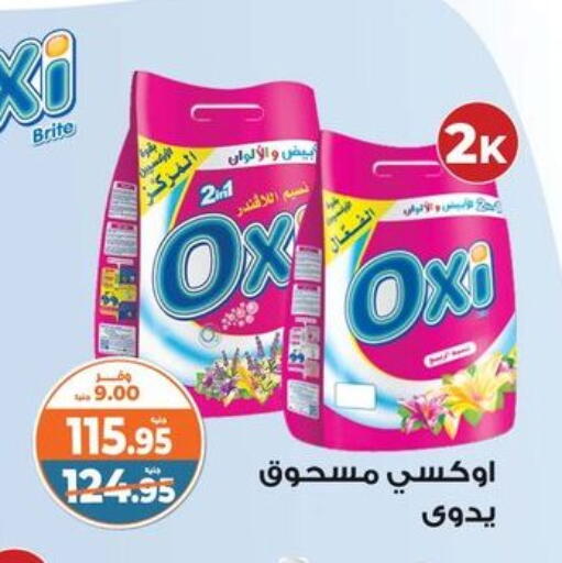 أوكسي مبيض available at كازيون in Egypt - القاهرة