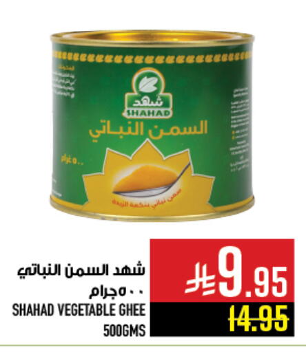 Vegetable Ghee available at Abraj Hypermarket in KSA, Saudi Arabia, Saudi - Mecca