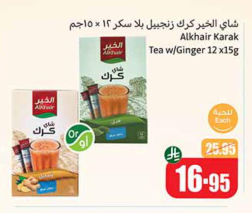 شاى و قهوة in أسواق عبد الله العثيم, المملكة العربية السعودية Offers - المملكة العربية السعودية Ginger available at أسواق عبد الله العثيم in مملكة العربية السعودية, السعودية, سعودية - خميس مشيط