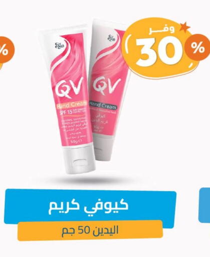 QV Face Cream available at United Pharmacies in KSA, Saudi Arabia, Saudi - Bishah
