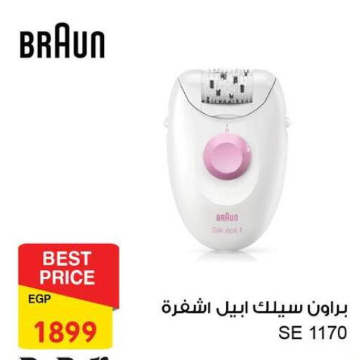 BRAUN Hair Remover  available at Fathalla Market  in Egypt - Cairo