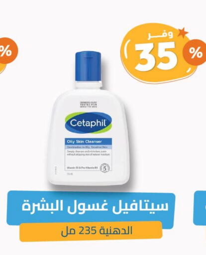 CETAPHIL available at United Pharmacies in KSA, Saudi Arabia, Saudi - Al Hasa