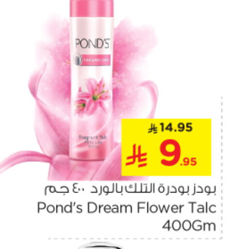 العناية بالوجه والبشرة in نستو, المملكة العربية السعودية Offers - المملكة العربية السعودية بودرة تلك available at نستو in مملكة العربية السعودية, السعودية, سعودية - المجمعة