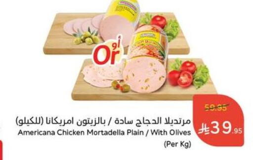 مقبلات و لحوم باردة in هايبر بنده, المملكة العربية السعودية Offers - المملكة العربية السعودية أمريكانا available at هايبر بنده in مملكة العربية السعودية, السعودية, سعودية - الجبيل