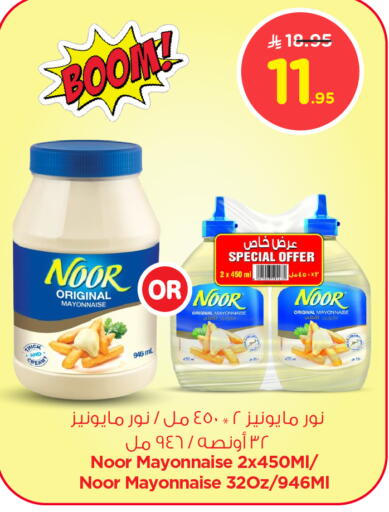 NOOR available at Nesto in KSA, Saudi Arabia, Saudi - Dammam