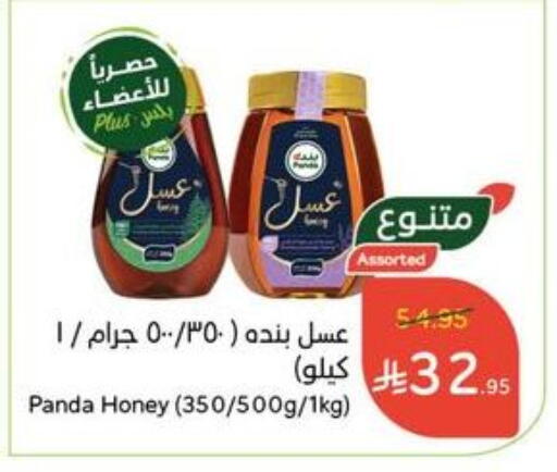 Honey available at Hyper Panda in KSA, Saudi Arabia, Saudi - Al Majmaah