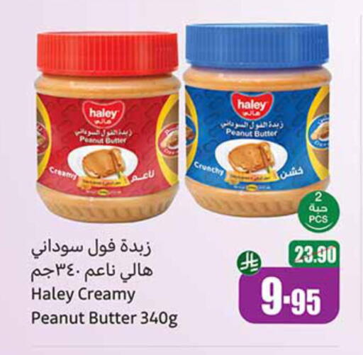 هايلي زبدة الفول السوداني available at أسواق عبد الله العثيم in مملكة العربية السعودية, السعودية, سعودية - سيهات