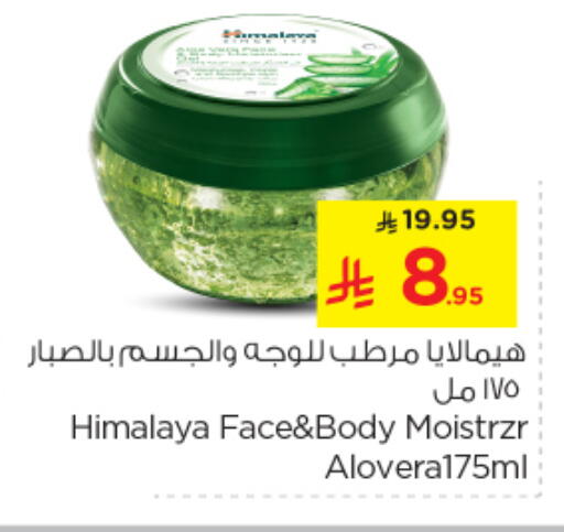 العناية بالوجه والبشرة in نستو, المملكة العربية السعودية Offers - المملكة العربية السعودية هيمالايا available at نستو in مملكة العربية السعودية, السعودية, سعودية - المجمعة