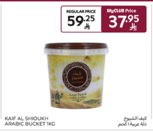 شاى و قهوة in كارفور, المملكة العربية السعودية Offers - المملكة العربية السعودية available at كارفور in مملكة العربية السعودية, السعودية, سعودية - الرياض