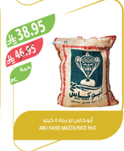 Sella / Mazza Rice available at Farm  in KSA, Saudi Arabia, Saudi - Tabuk