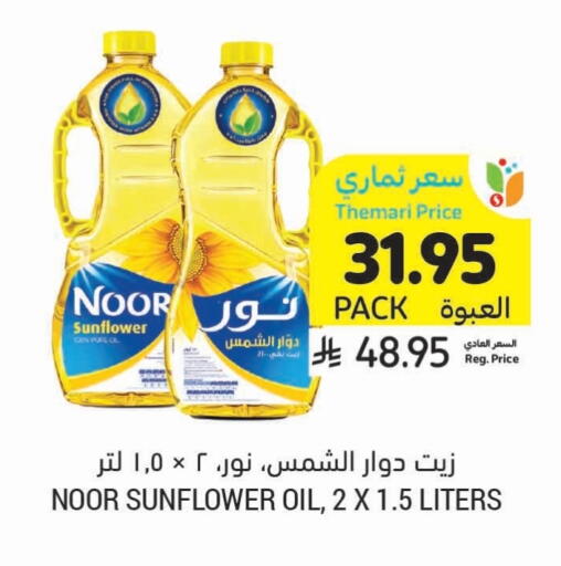 NOOR Sunflower Oil available at Tamimi Market in KSA, Saudi Arabia, Saudi - Dammam