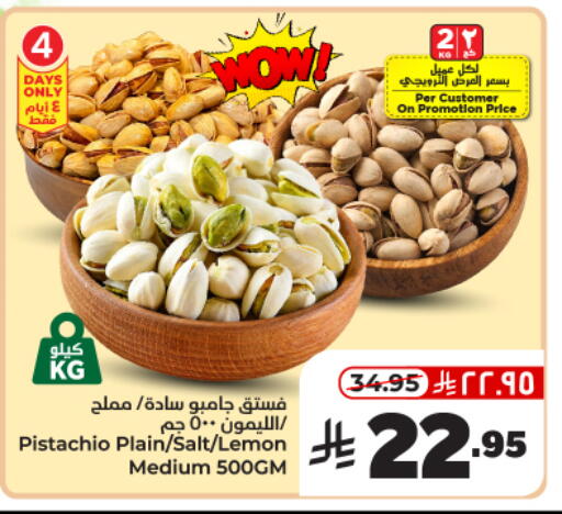 الفواكه المجففة و التمور in هايبر الوفاء, المملكة العربية السعودية Offers - المملكة العربية السعودية Lemon available at هايبر الوفاء in مملكة العربية السعودية, السعودية, سعودية - المنطقة الشرقية