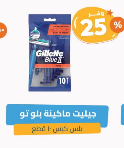 Shaving & Hair Removal in United Pharmacies, Saudi Arabia Offers - Saudi Arabia GILLETTE Razor available at United Pharmacies in KSA, Saudi Arabia, Saudi - Al Khobar