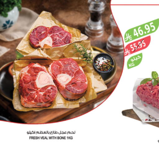 Veal available at Farm  in KSA, Saudi Arabia, Saudi - Al Bahah