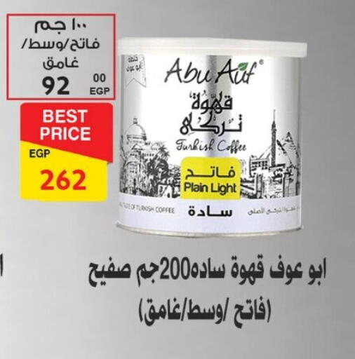 Coffee available at Fathalla Market  in Egypt - Cairo