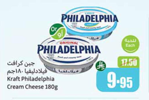 PHILADELPHIA Cream Cheese available at Othaim Markets in KSA, Saudi Arabia, Saudi - Al Qunfudhah