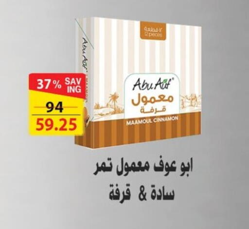 Cinnamon available at Fathalla Market  in Egypt - Cairo