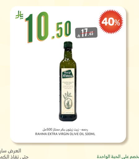 RAHMA Virgin Olive Oil available at Al Raya in KSA, Saudi Arabia, Saudi - Al Qunfudhah