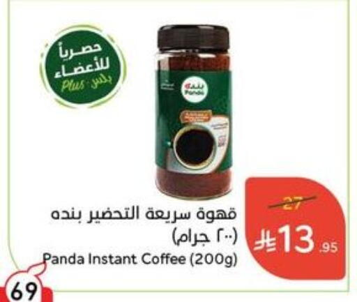 available at Hyper Panda in KSA, Saudi Arabia, Saudi - Medina