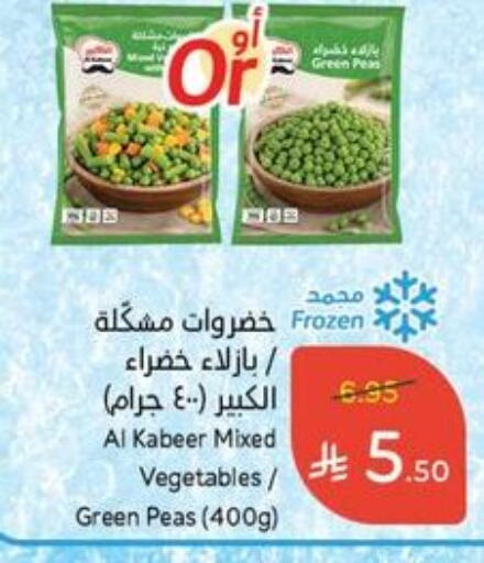Peas available at Hyper Panda in KSA, Saudi Arabia, Saudi - Unayzah