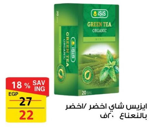 Green Tea Bag available at Fathalla Market  in Egypt - Cairo