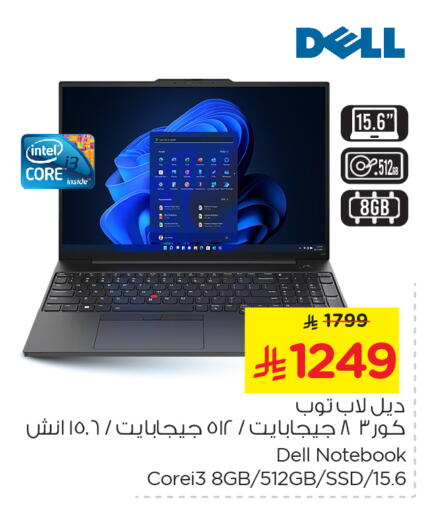 ديل لابتوب available at نستو in مملكة العربية السعودية, السعودية, سعودية - الخبر‎