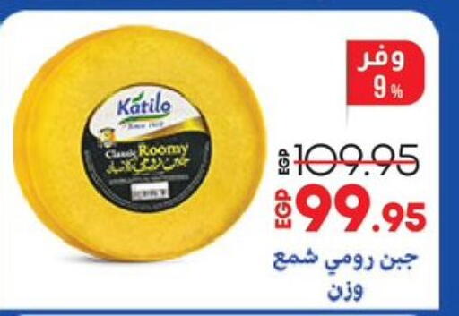KATILO Roumy Cheese available at Lulu Hypermarket  in Egypt - Cairo