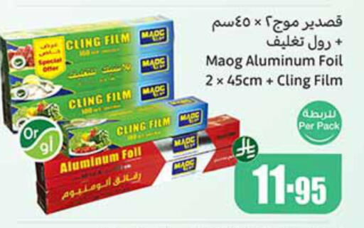 Foils & Cling in Othaim Markets, Saudi Arabia Offers - Saudi Arabia Aluminum Foil available at Othaim Markets in KSA, Saudi Arabia, Saudi - Khamis Mushait
